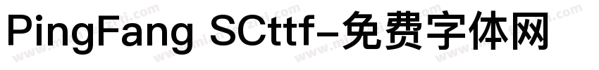 PingFang SCttf字体转换